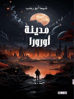 cover image of مدينة أورورا